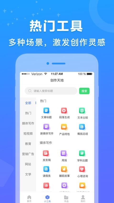 AI百科专家免费版 截图1