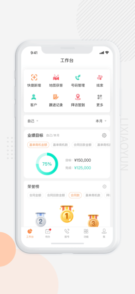 励销云app 截图1