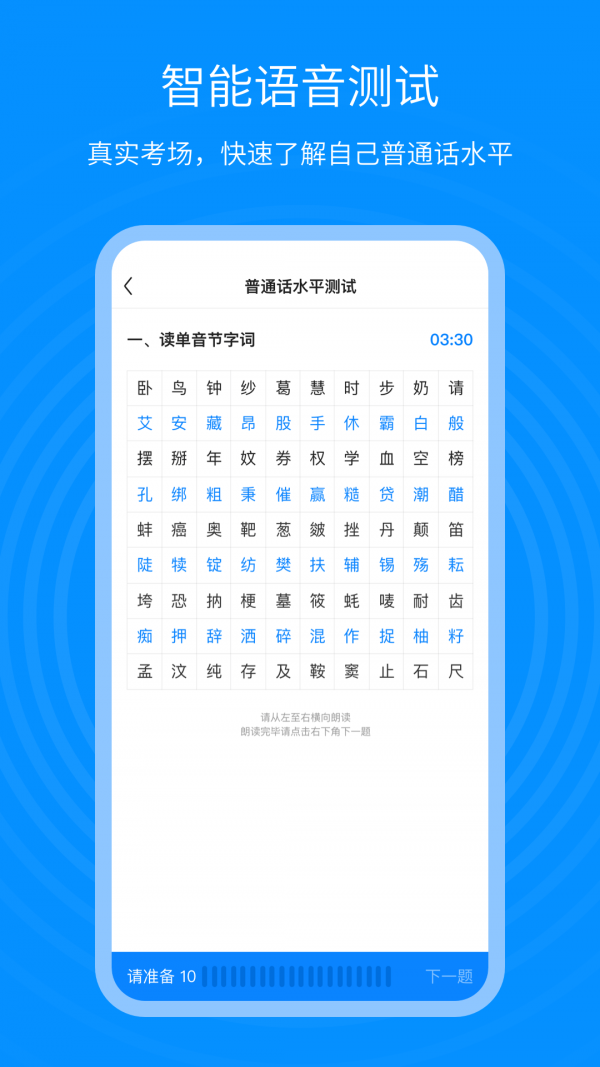 普通话考试通 截图1