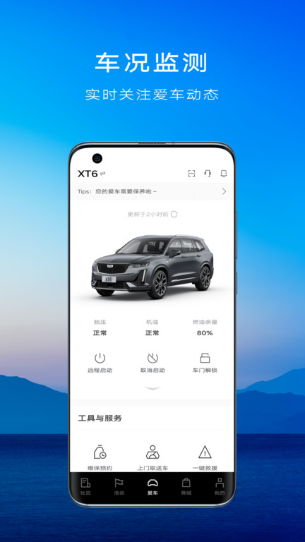 mycadillac app中文版 截图1