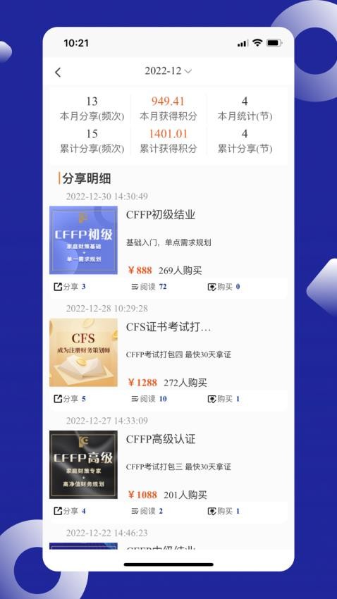 CFFP财富中心软件 截图1