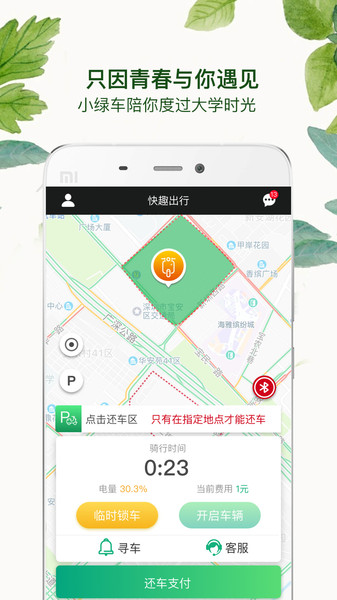 快趣出行app