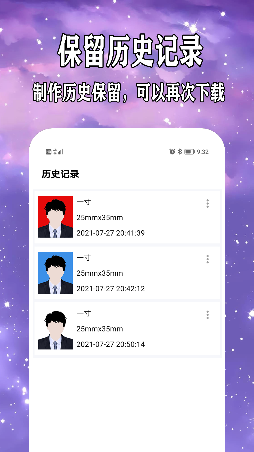 免费制作证件照 截图2