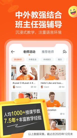 VIPKID英语 截图1