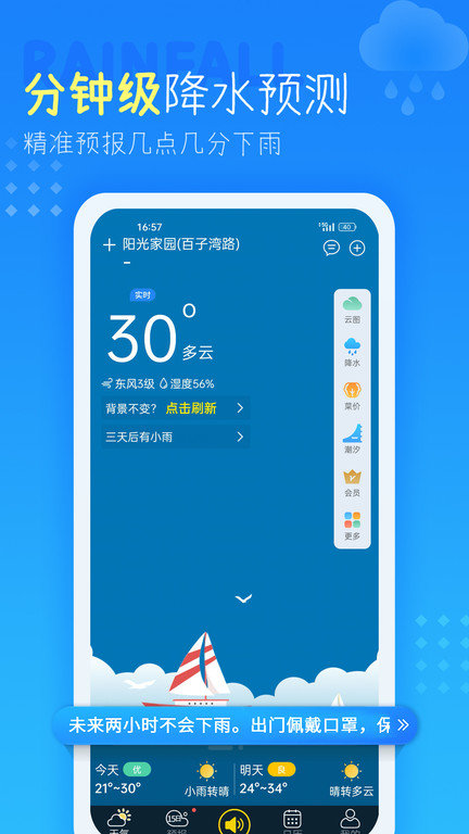 中央气象预报app(改名七彩天气预报) 截图4