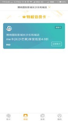 博纳影城4.13.1 截图2