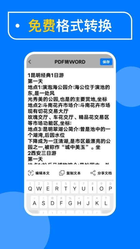 极速PDF扫描 截图2