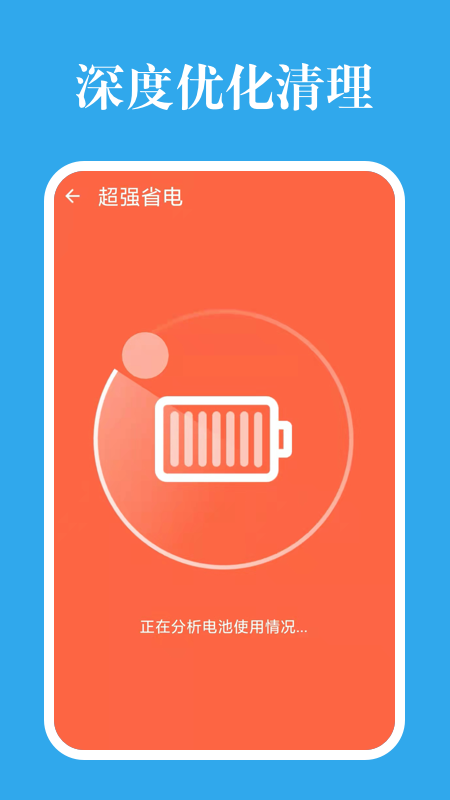 深度优化清理app 截图1