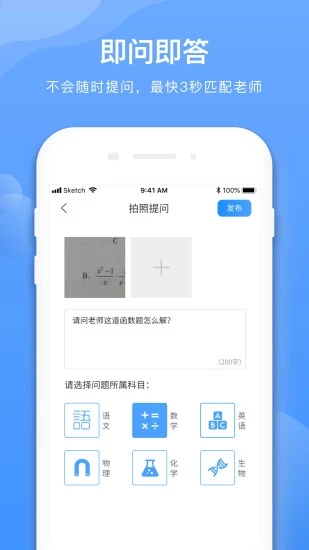 学霸在线app 截图2