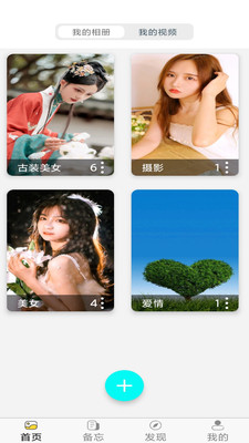 加密相册云管家app