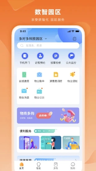 多对多app