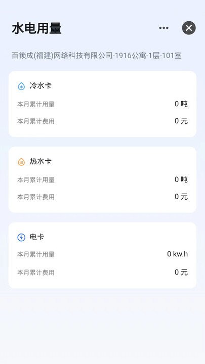 百锁成租客软件 截图3