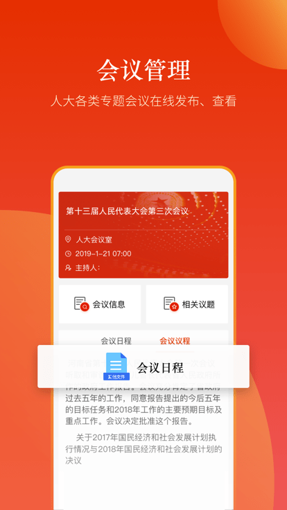 新乡人大app