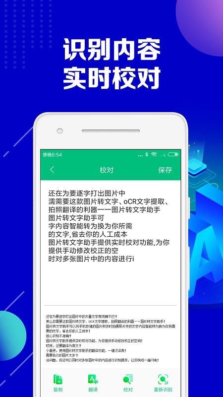 图片转文字助手免费版 截图2