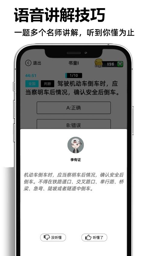 考车车APP