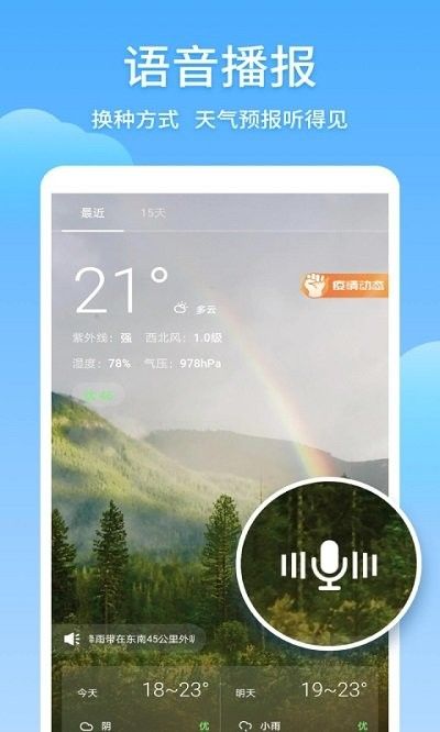 东方天气预报app 截图3