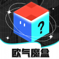 欧气魔盒盲盒购物app  2.6.5