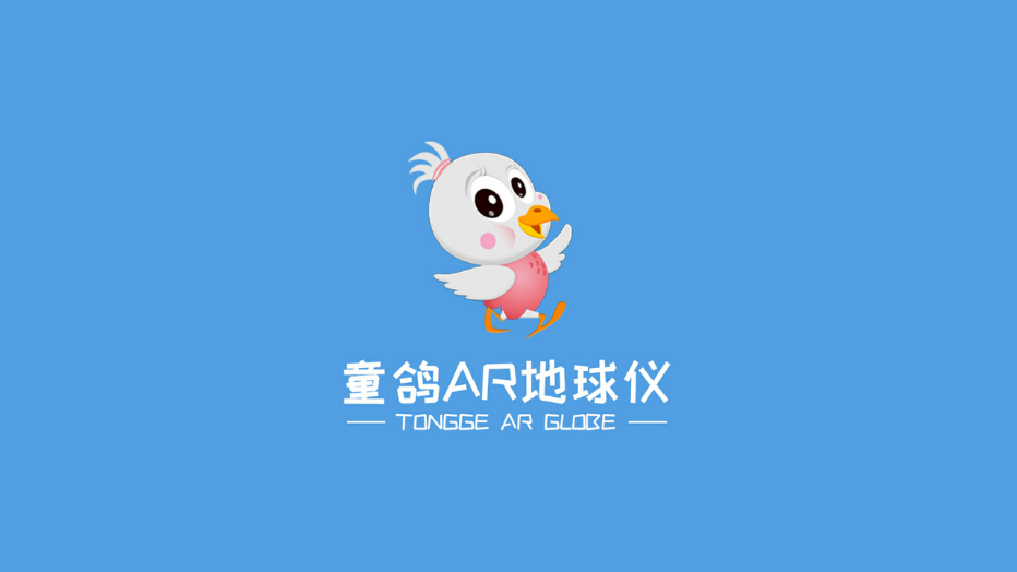 童鸽AR地球仪app 截图1