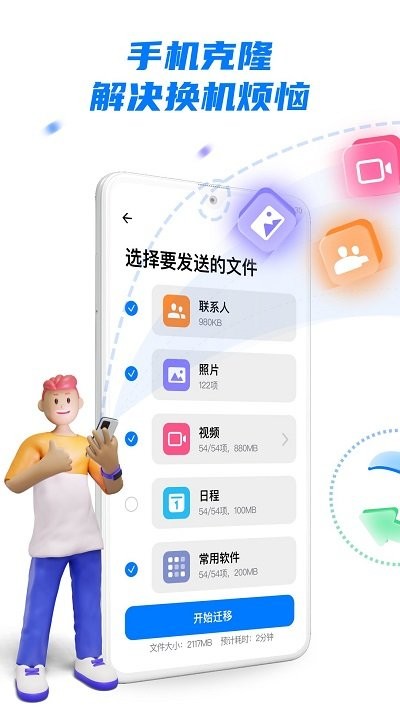 手机克隆 截图1