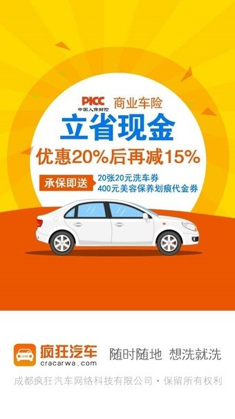 疯狂洗车3.1.1 截图1