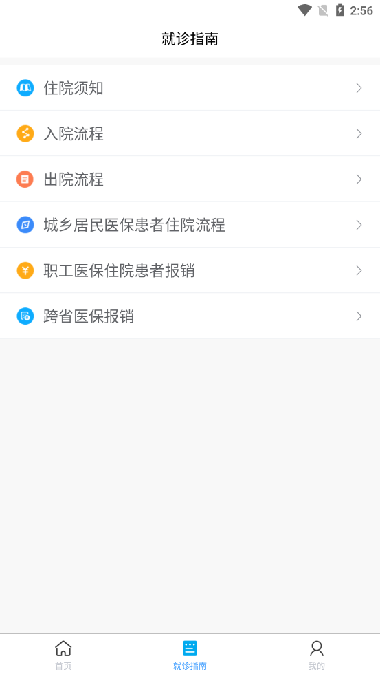 新乡医学院一附院app 截图2