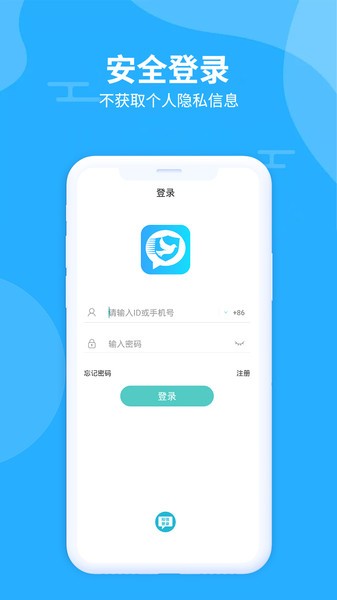 思语聊天软件 截图3