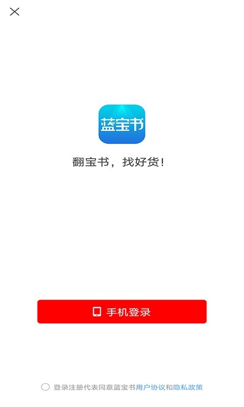 蓝宝书app