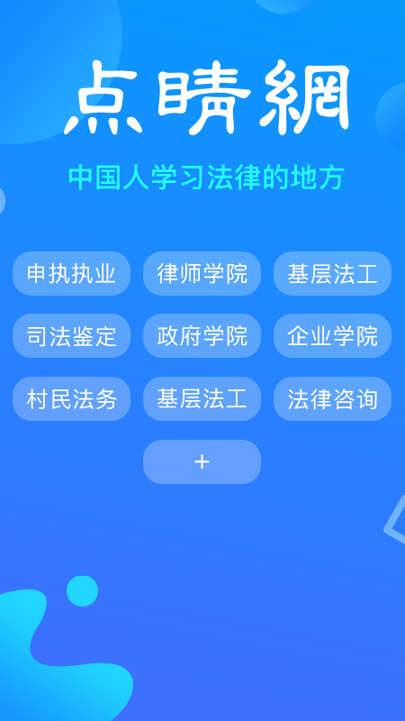 点睛网app下载 截图1