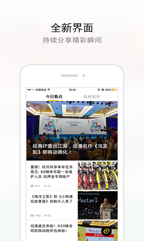 杭州新闻 截图2