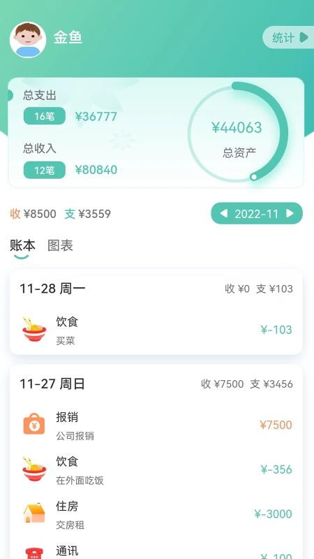 小果记账软件 截图5