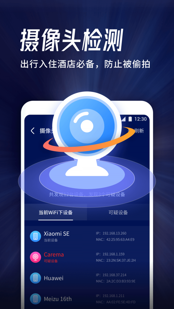 海豚WiFi管家 截图2