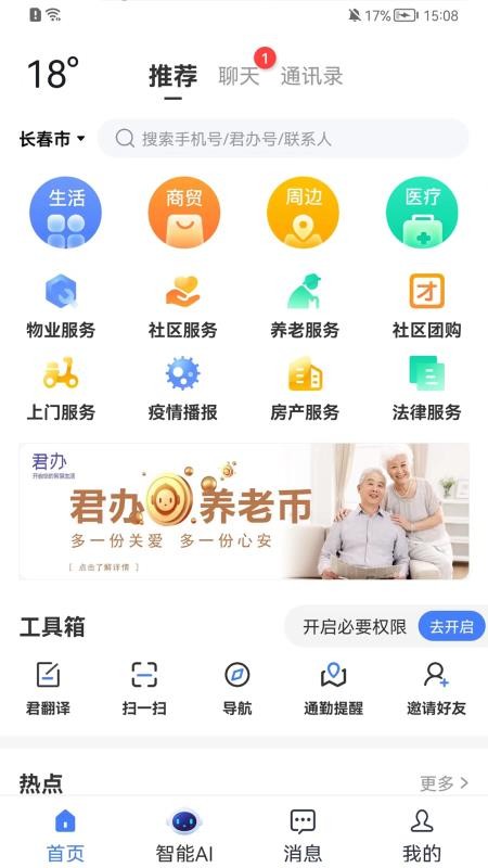 君办app 截图2