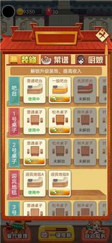 多多餐厅 截图1