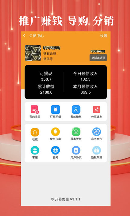 开界优惠app 截图2