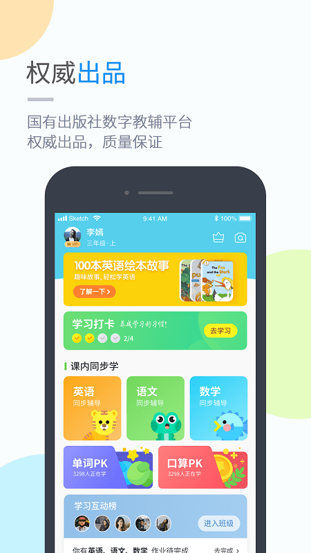 湘少英语家长端(更名湘少学习)  截图1