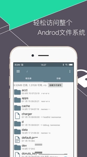 re文件管理器 截图2