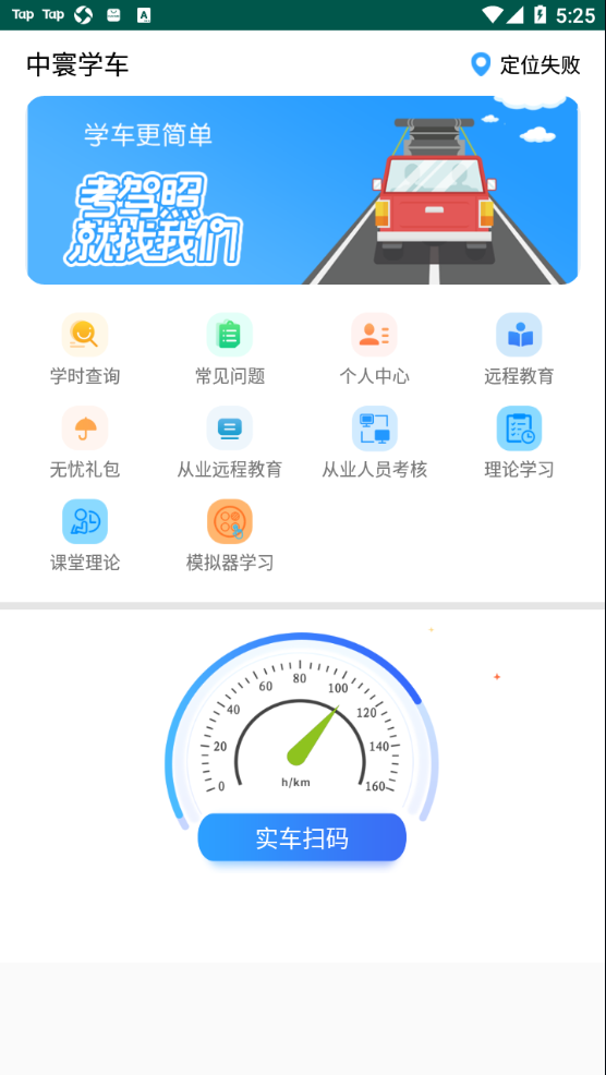 中寰学车app 截图2