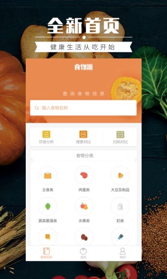 食物派app