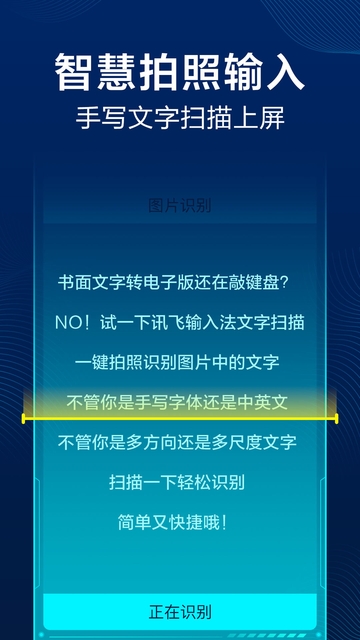 讯飞输入法app 截图4