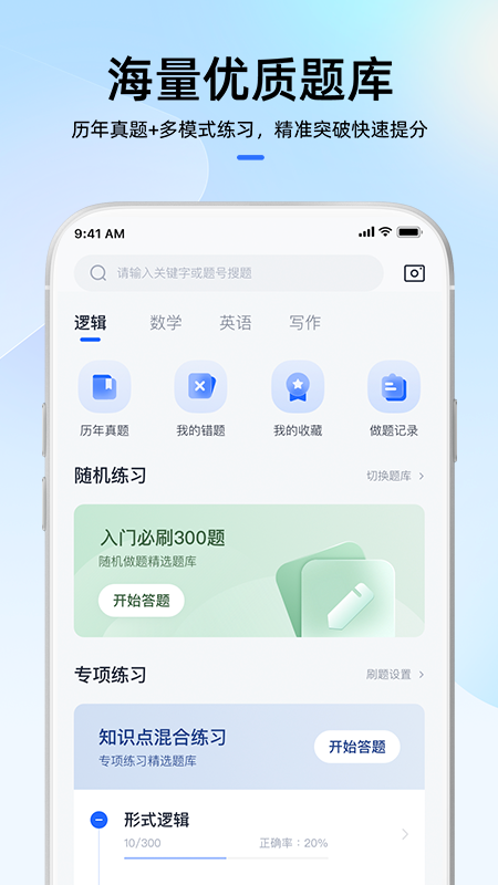 MBA大师 截图2