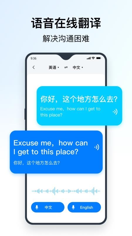 秒转翻译app 截图2