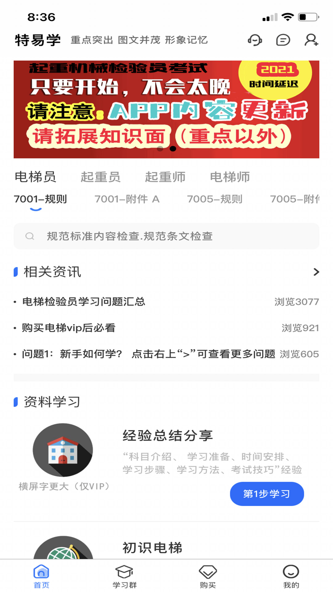 特易学app 截图3