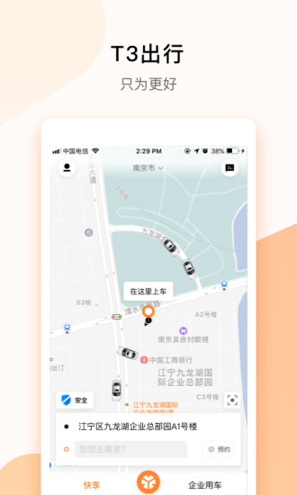 t3打车app 2.1.45 安卓最新版 截图4