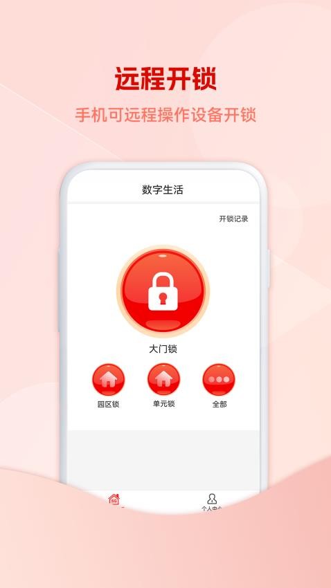 IoE物联网智慧社区app