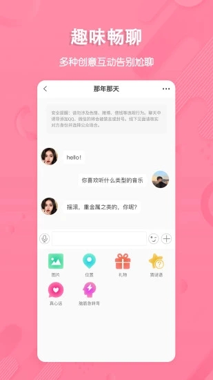 捡对象免费聊天app