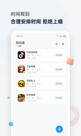 时间统计局app