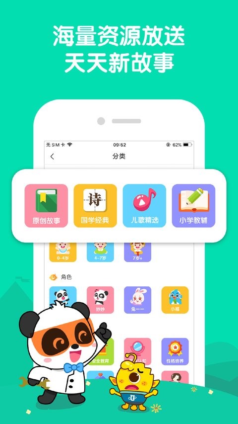 宝宝巴士睡前故事app 截图3