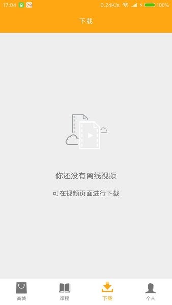 融跃教育app 截图2