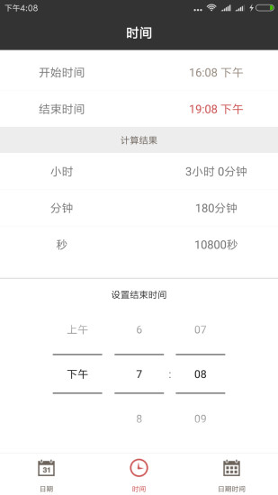 日期计算器app 截图1
