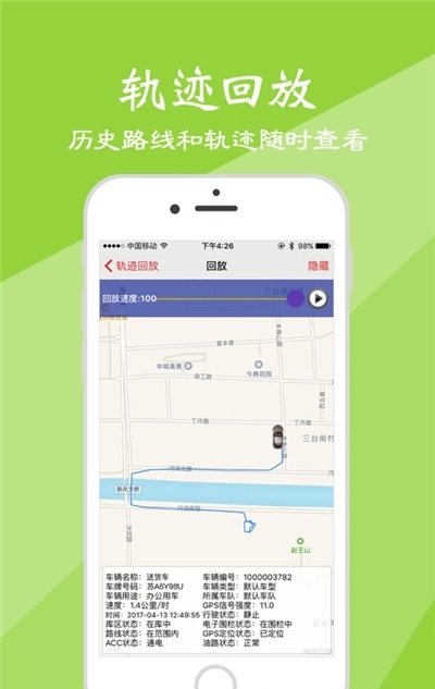 RHUB运输配送管理系统 截图3